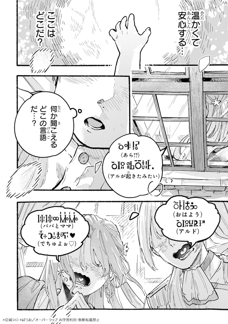 「アルドの異世界転生」11