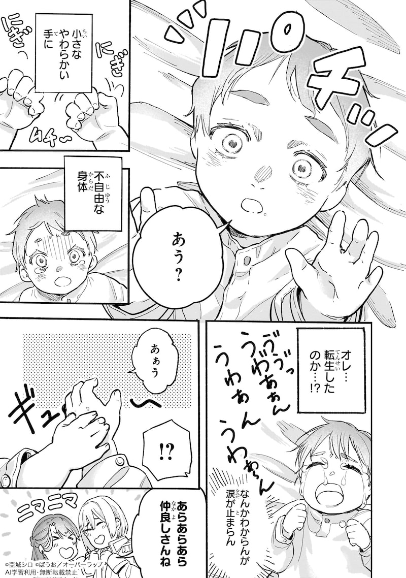 「アルドの異世界転生」12