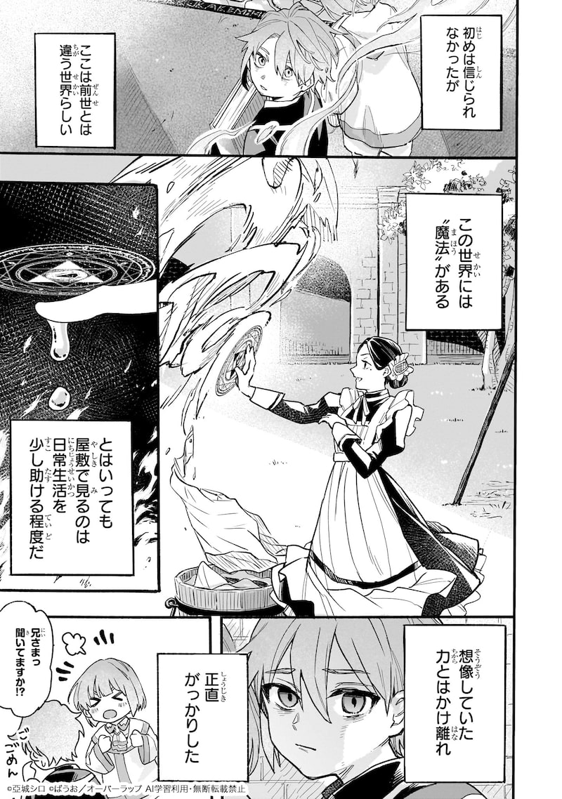 「アルドの異世界転生」18