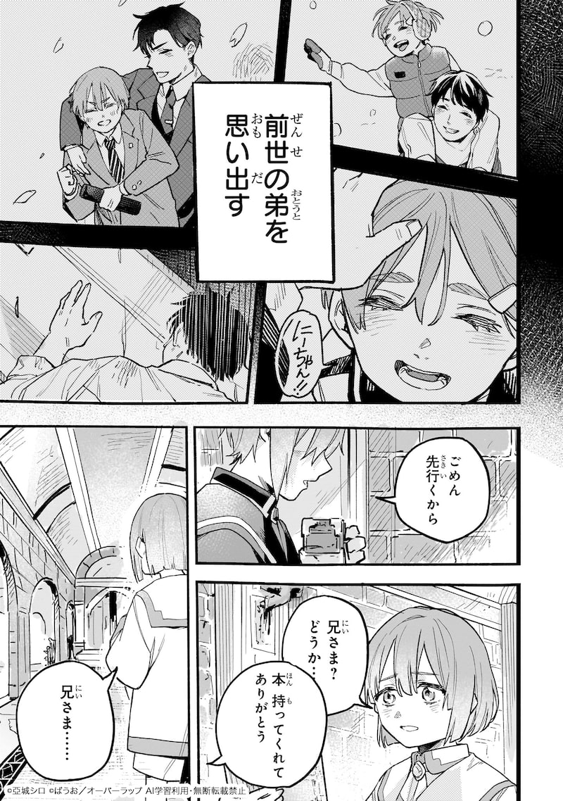 「アルドの異世界転生」20