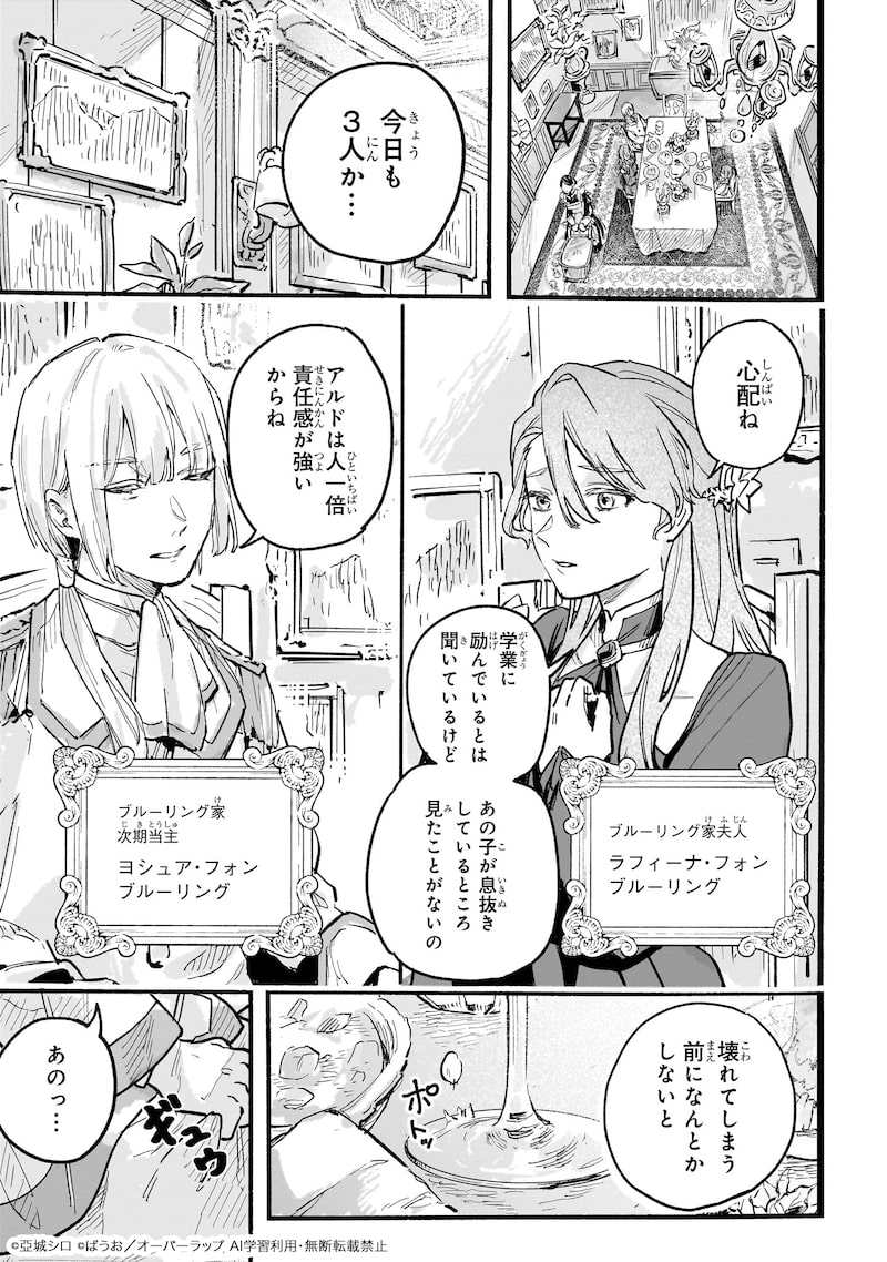 「アルドの異世界転生」24