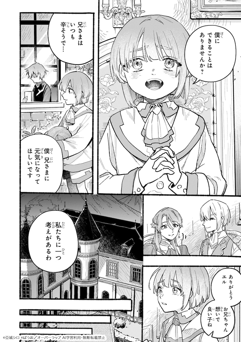 「アルドの異世界転生」25