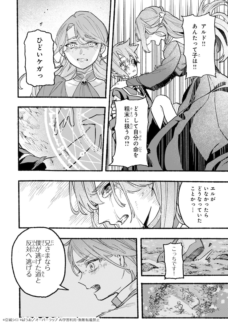 「アルドの異世界転生」51