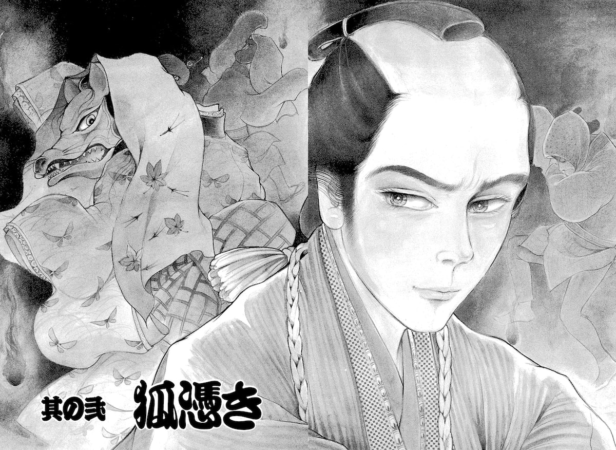 「わたなべまさこ名作集 ホラー・サスペンス編 27 おしどり文次捕物控」2