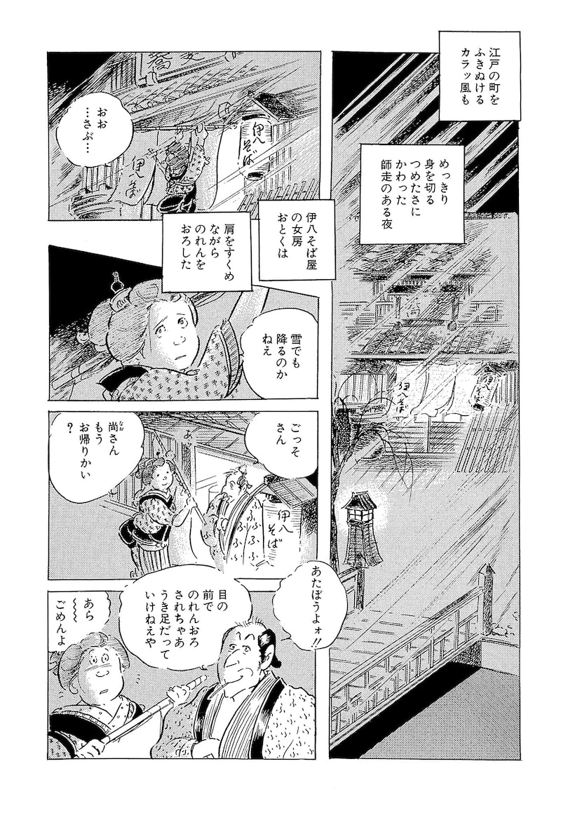 「わたなべまさこ名作集 ホラー・サスペンス編 27 おしどり文次捕物控」5