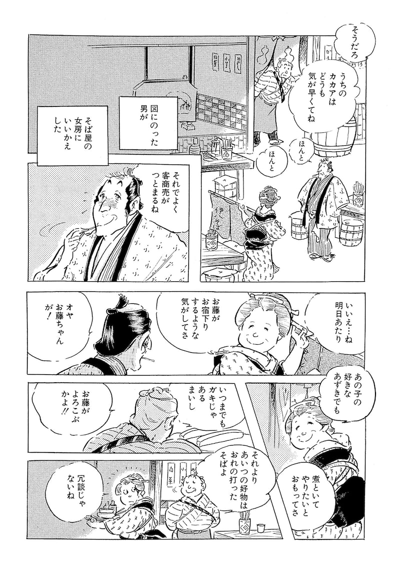 「わたなべまさこ名作集 ホラー・サスペンス編 27 おしどり文次捕物控」6