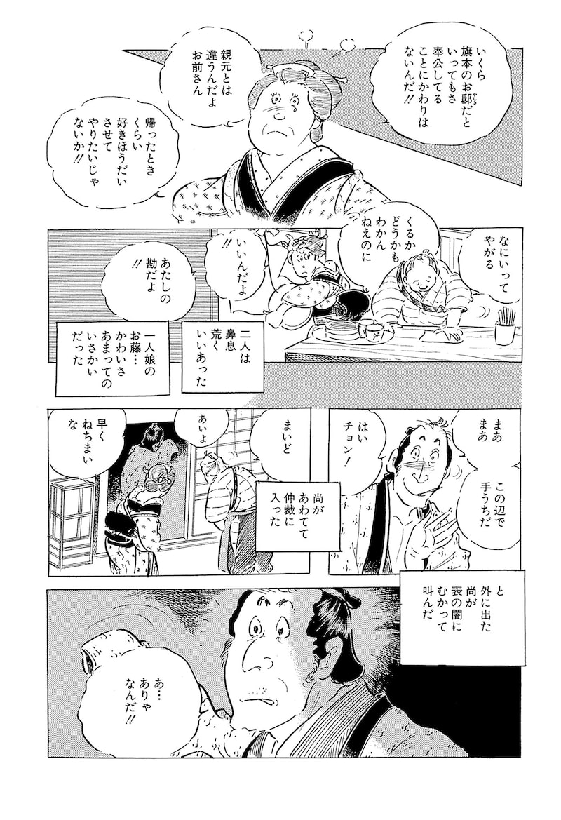 「わたなべまさこ名作集 ホラー・サスペンス編 27 おしどり文次捕物控」7