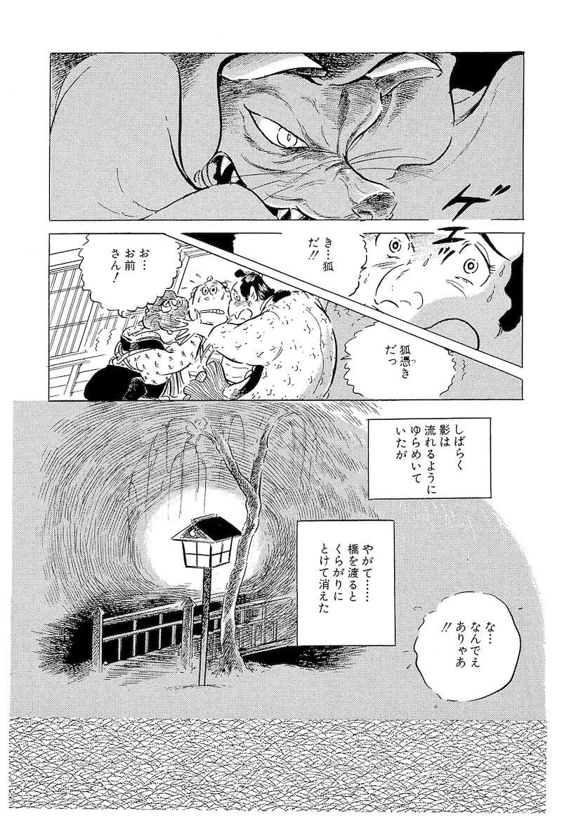 「わたなべまさこ名作集 ホラー・サスペンス編 27 おしどり文次捕物控」9