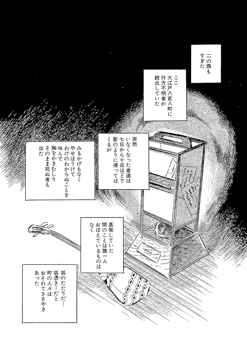 「わたなべまさこ名作集 ホラー・サスペンス編 27 おしどり文次捕物控」11