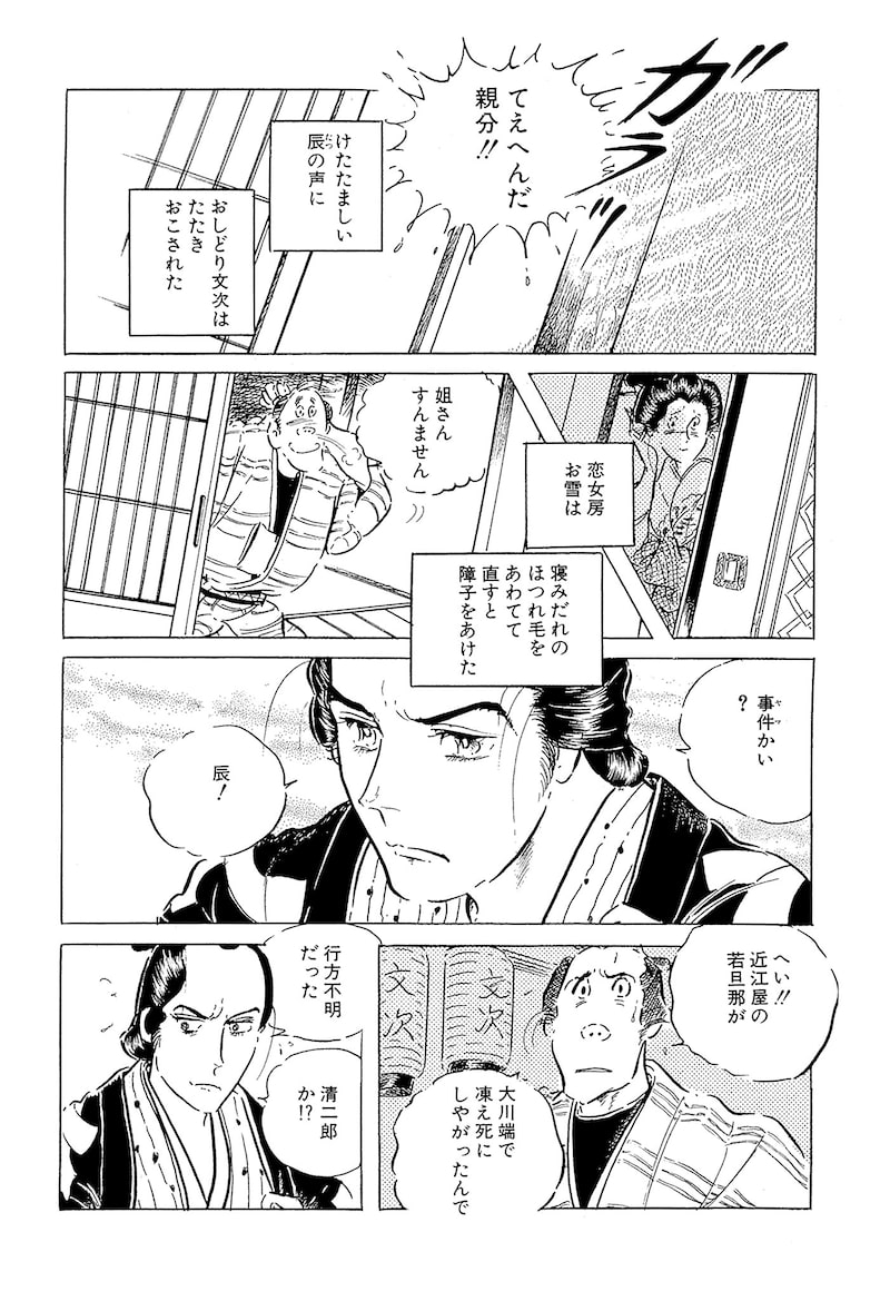 「わたなべまさこ名作集 ホラー・サスペンス編 27 おしどり文次捕物控」12