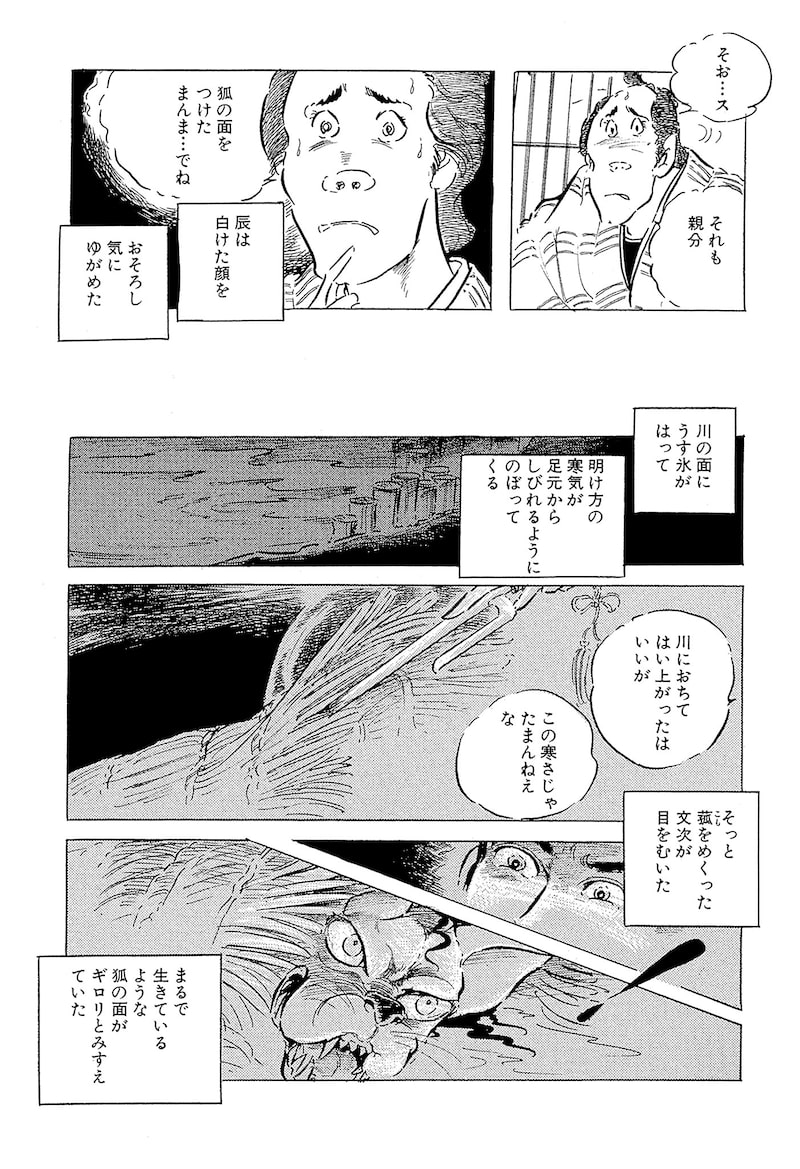 「わたなべまさこ名作集 ホラー・サスペンス編 27 おしどり文次捕物控」13