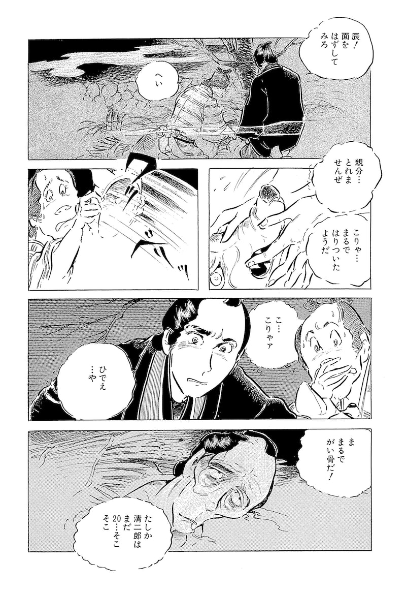 「わたなべまさこ名作集 ホラー・サスペンス編 27 おしどり文次捕物控」14