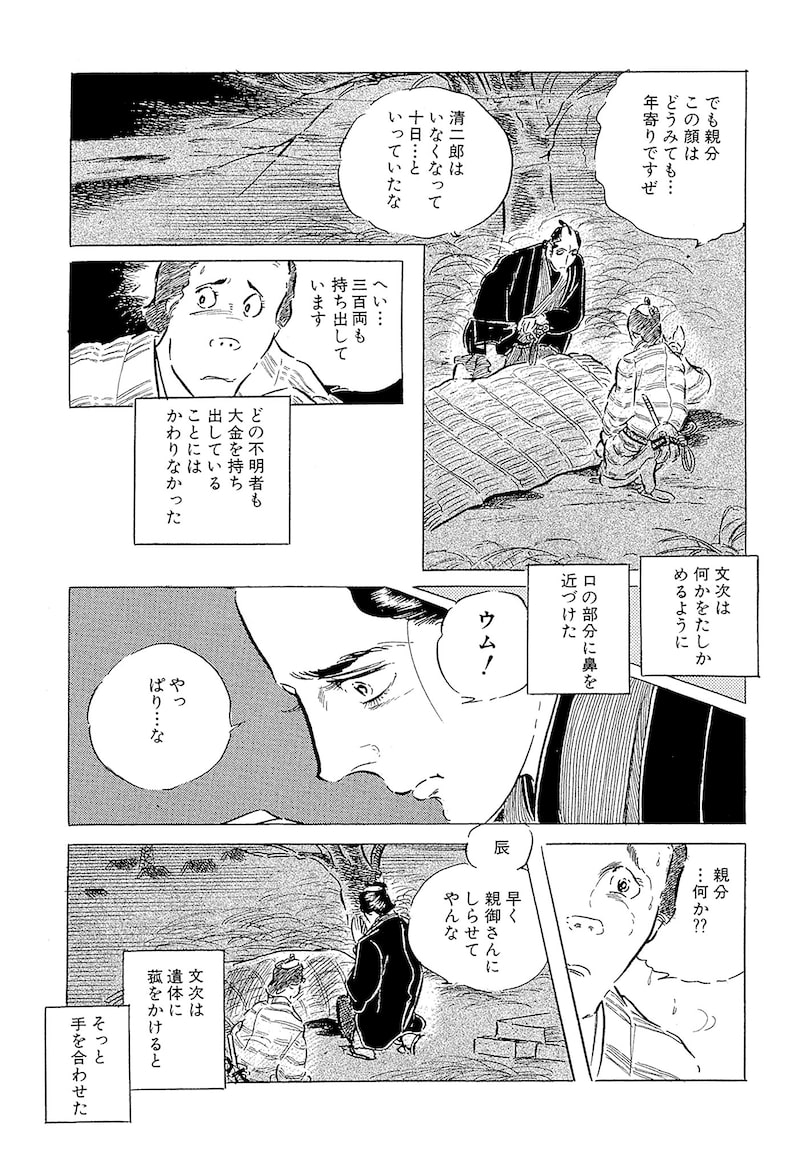 「わたなべまさこ名作集 ホラー・サスペンス編 27 おしどり文次捕物控」15