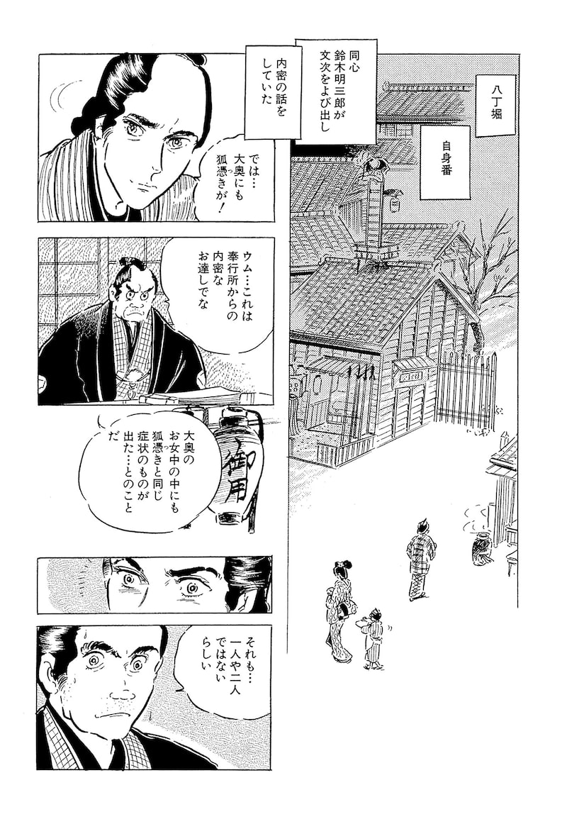 「わたなべまさこ名作集 ホラー・サスペンス編 27 おしどり文次捕物控」16