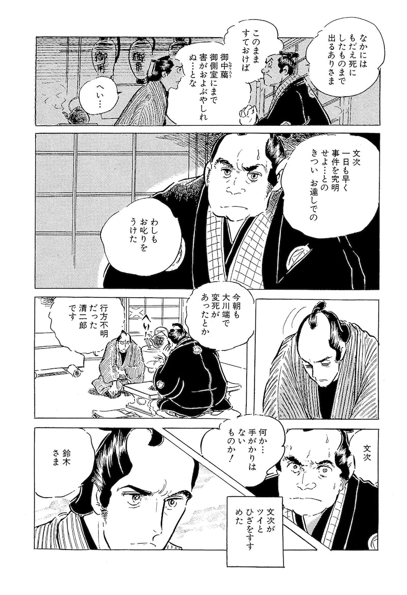 「わたなべまさこ名作集 ホラー・サスペンス編 27 おしどり文次捕物控」17