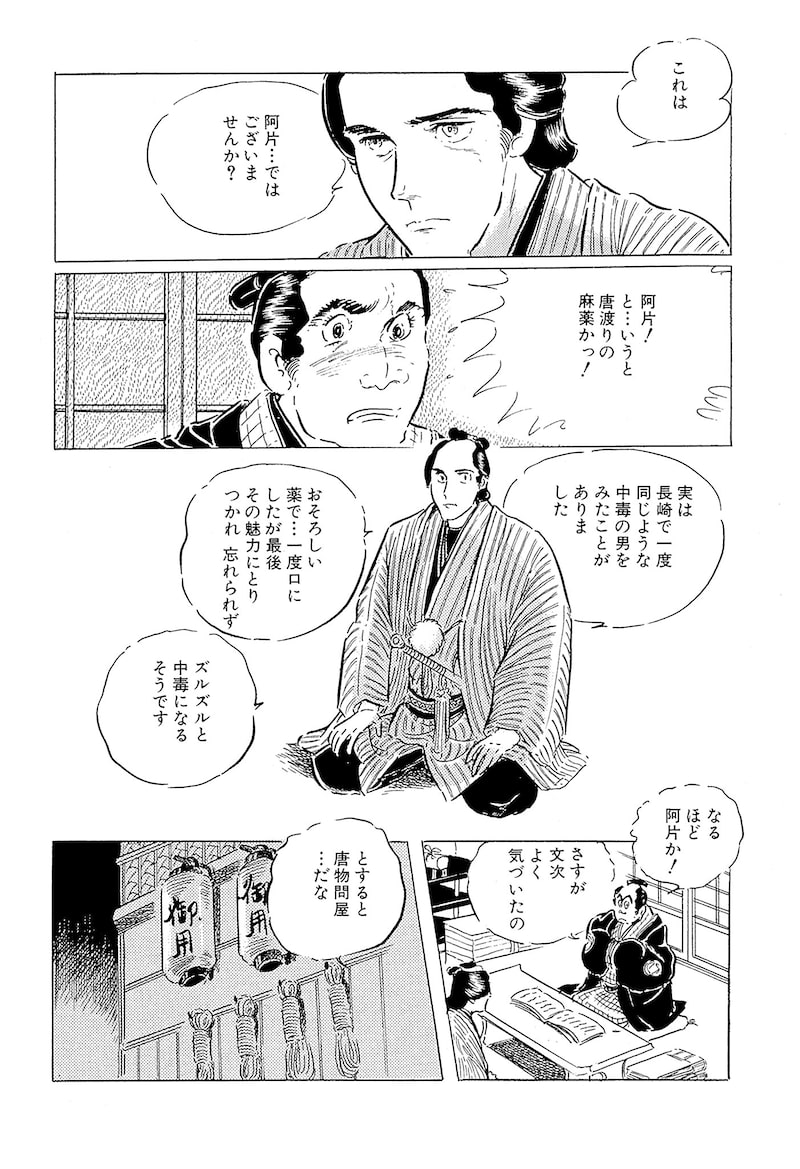 「わたなべまさこ名作集 ホラー・サスペンス編 27 おしどり文次捕物控」18