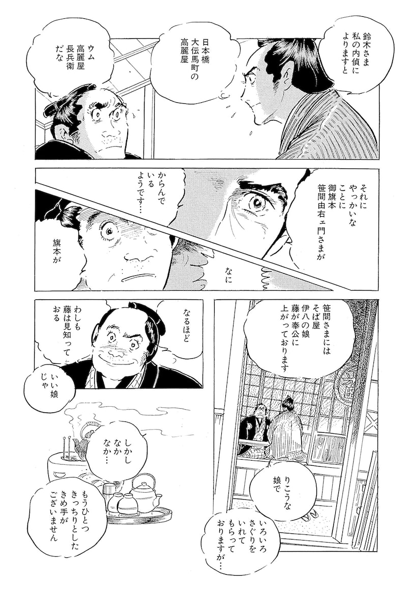 「わたなべまさこ名作集 ホラー・サスペンス編 27 おしどり文次捕物控」19