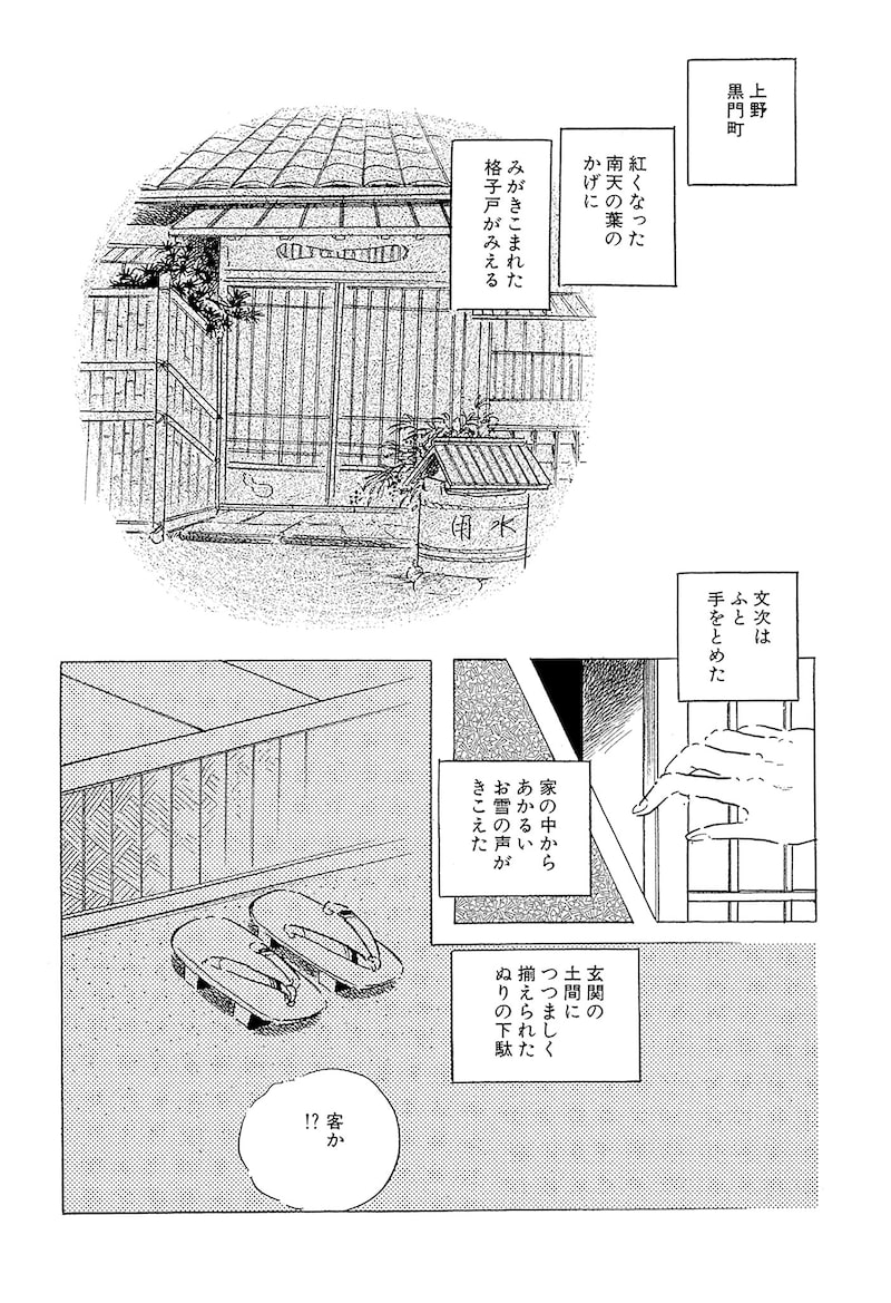 「わたなべまさこ名作集 ホラー・サスペンス編 27 おしどり文次捕物控」20