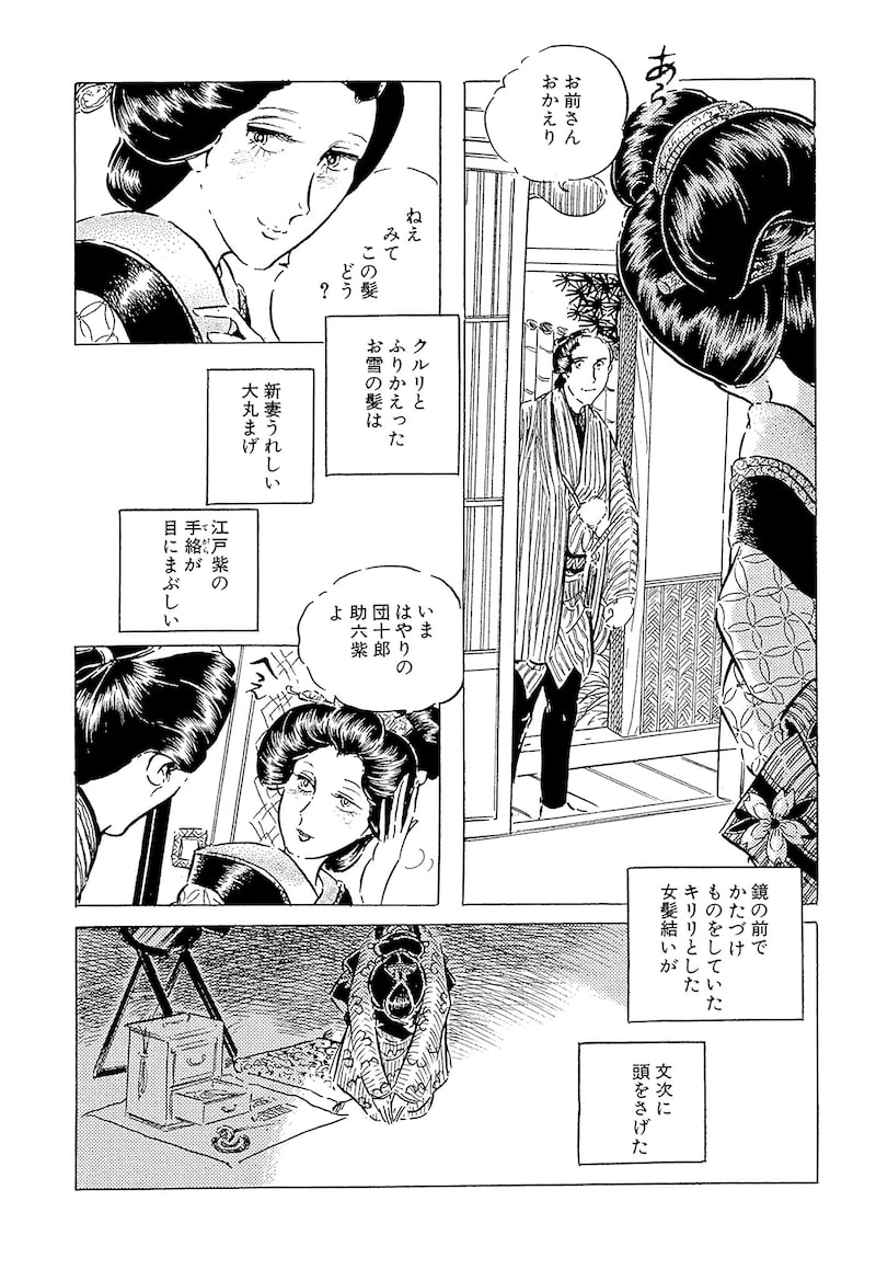 「わたなべまさこ名作集 ホラー・サスペンス編 27 おしどり文次捕物控」21