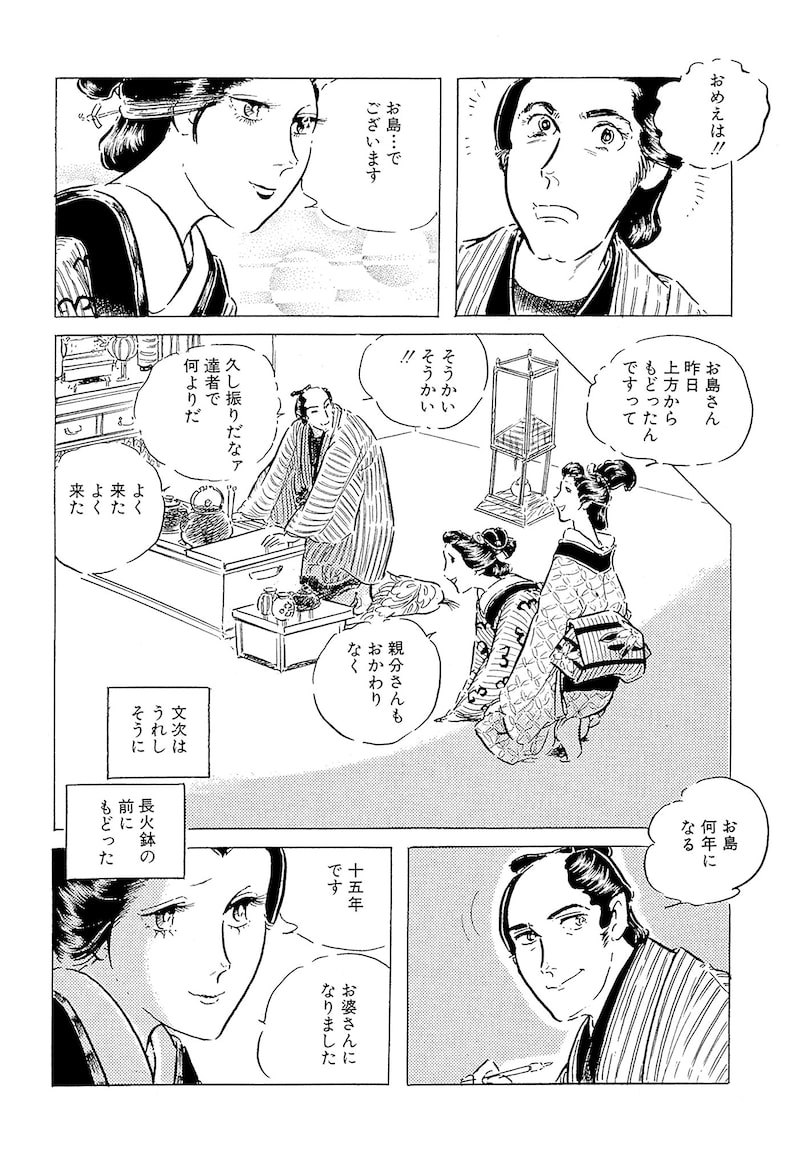 「わたなべまさこ名作集 ホラー・サスペンス編 27 おしどり文次捕物控」22