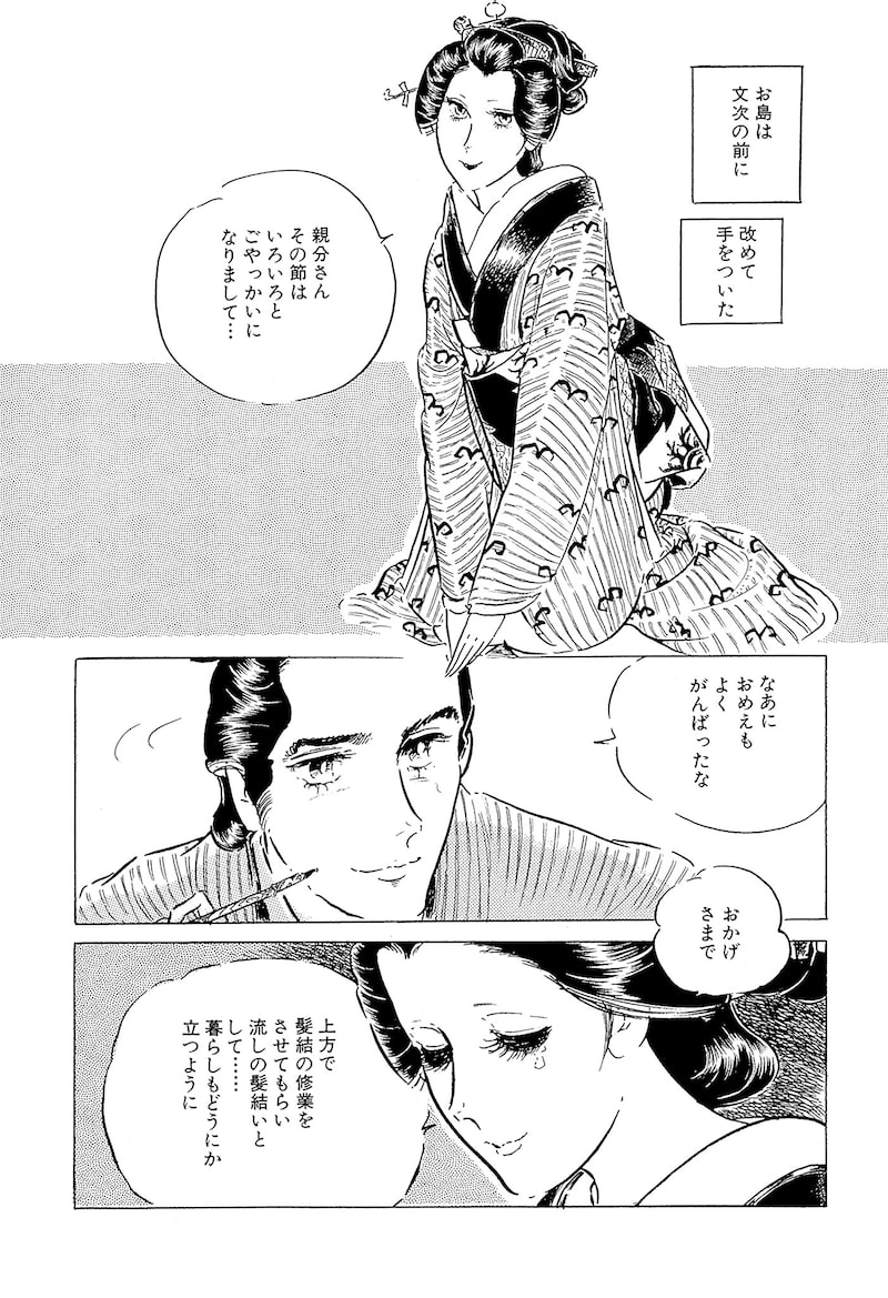 「わたなべまさこ名作集 ホラー・サスペンス編 27 おしどり文次捕物控」23