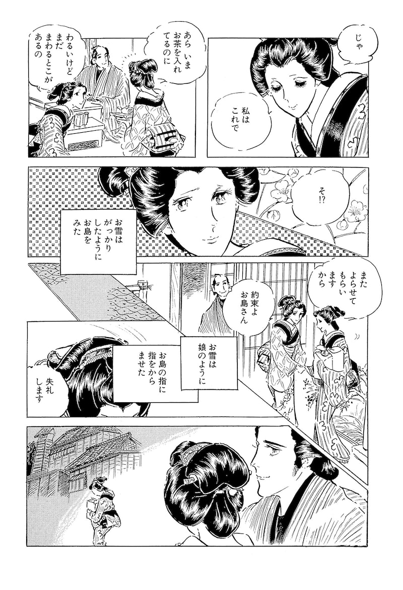 「わたなべまさこ名作集 ホラー・サスペンス編 27 おしどり文次捕物控」26