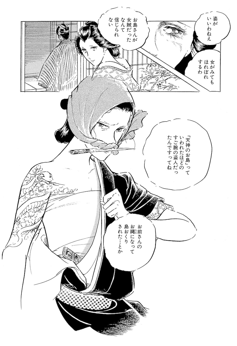 「わたなべまさこ名作集 ホラー・サスペンス編 27 おしどり文次捕物控」27