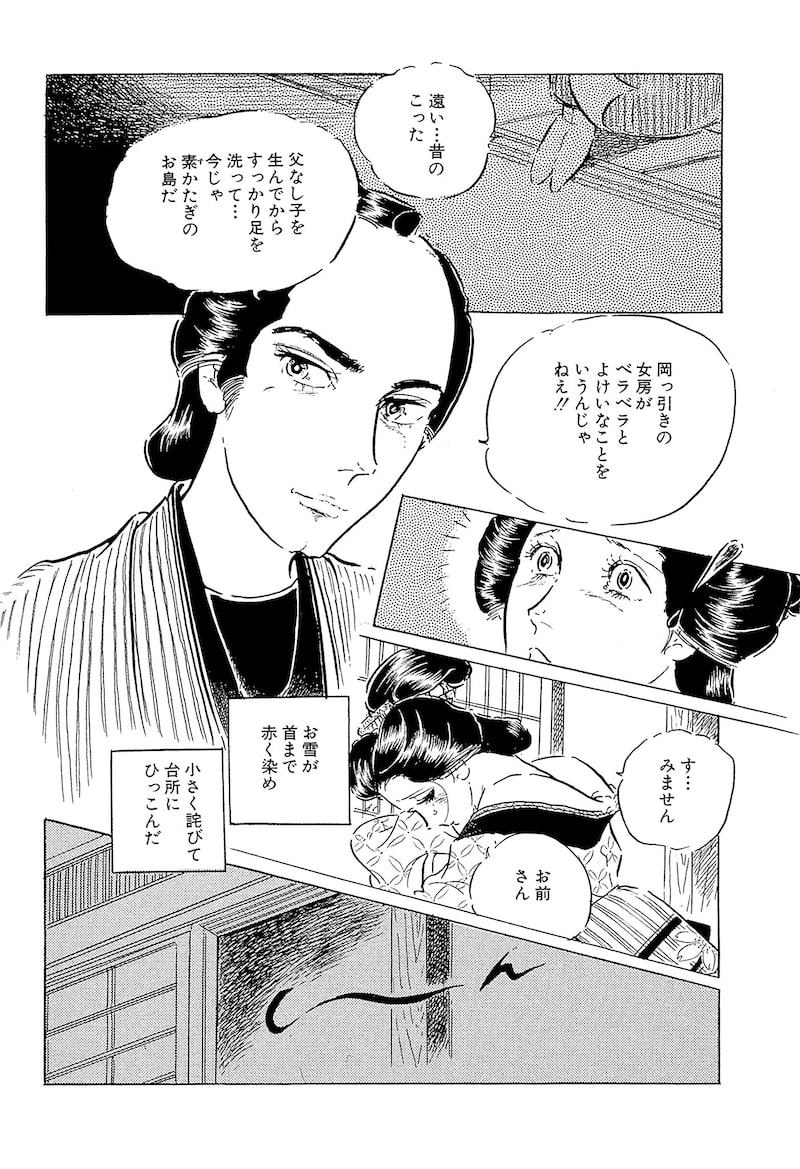 「わたなべまさこ名作集 ホラー・サスペンス編 27 おしどり文次捕物控」28