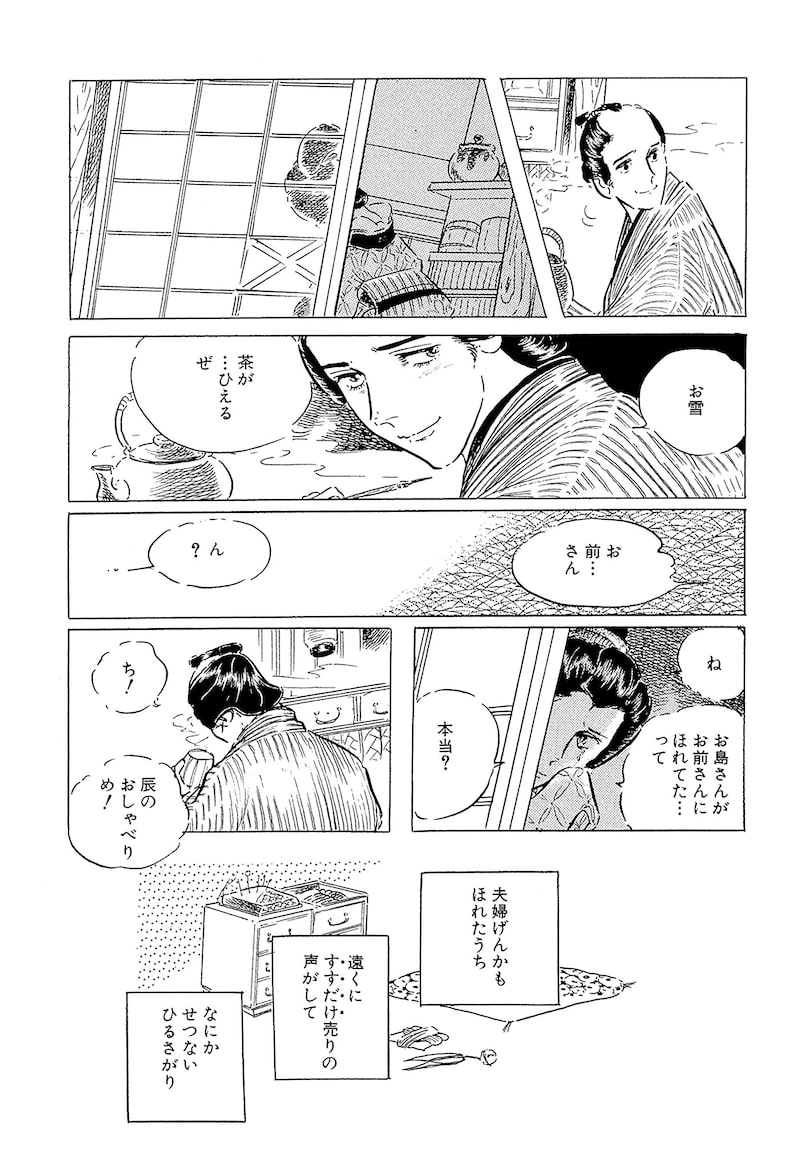 「わたなべまさこ名作集 ホラー・サスペンス編 27 おしどり文次捕物控」29