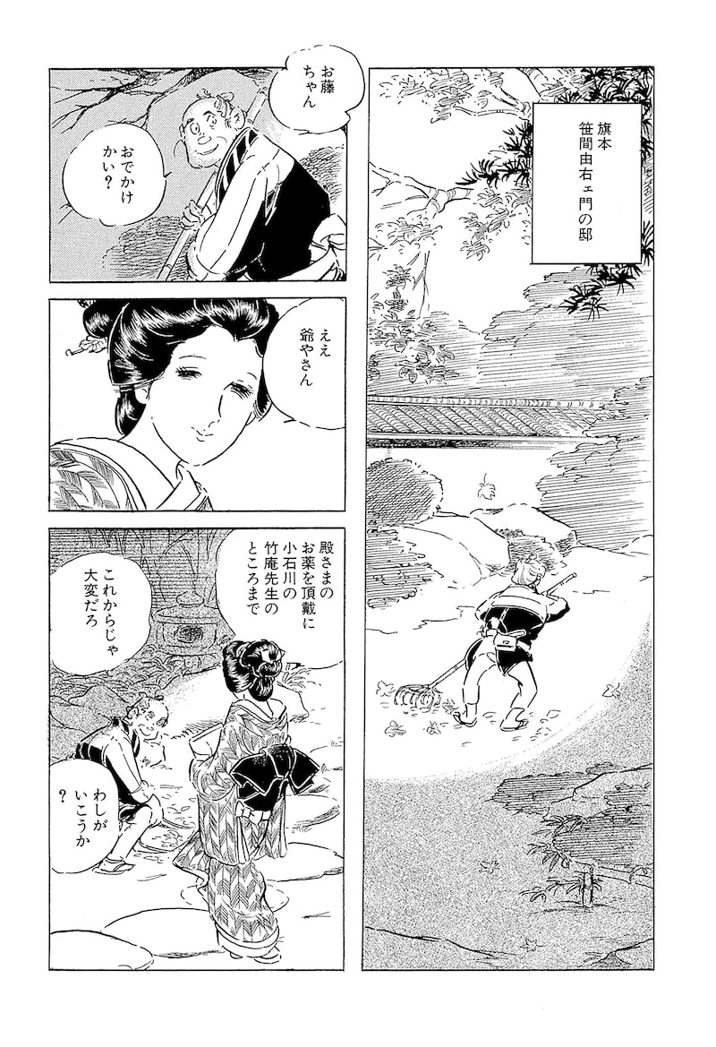 「わたなべまさこ名作集 ホラー・サスペンス編 27 おしどり文次捕物控」30