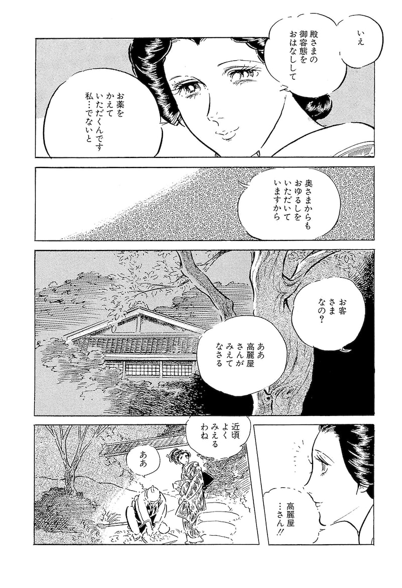 「わたなべまさこ名作集 ホラー・サスペンス編 27 おしどり文次捕物控」31