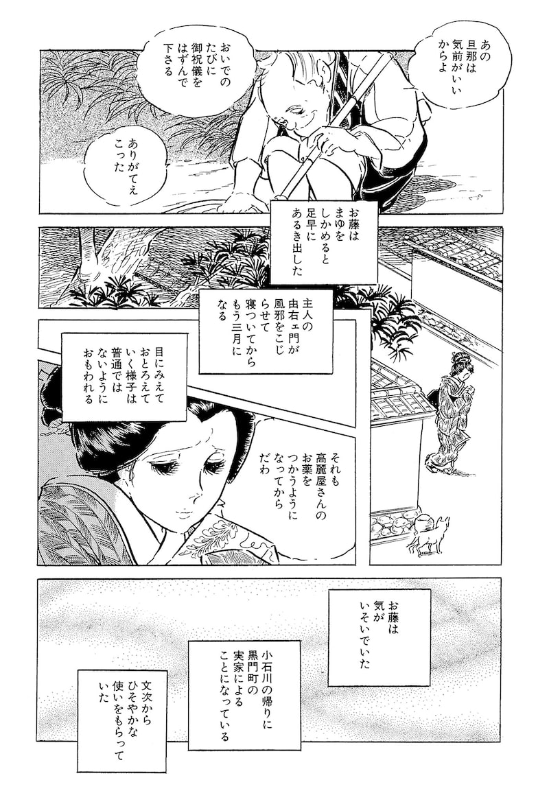 「わたなべまさこ名作集 ホラー・サスペンス編 27 おしどり文次捕物控」32