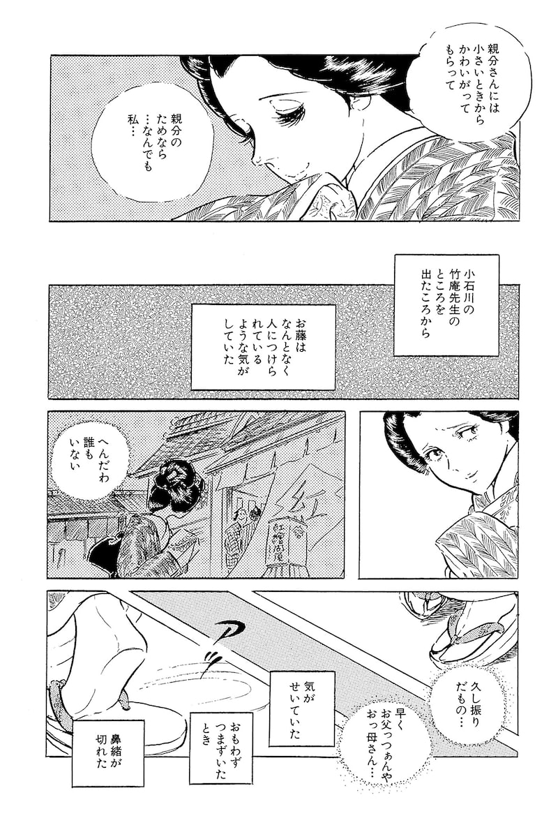 「わたなべまさこ名作集 ホラー・サスペンス編 27 おしどり文次捕物控」33