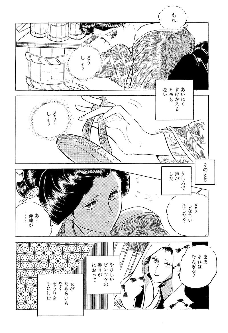 「わたなべまさこ名作集 ホラー・サスペンス編 27 おしどり文次捕物控」34