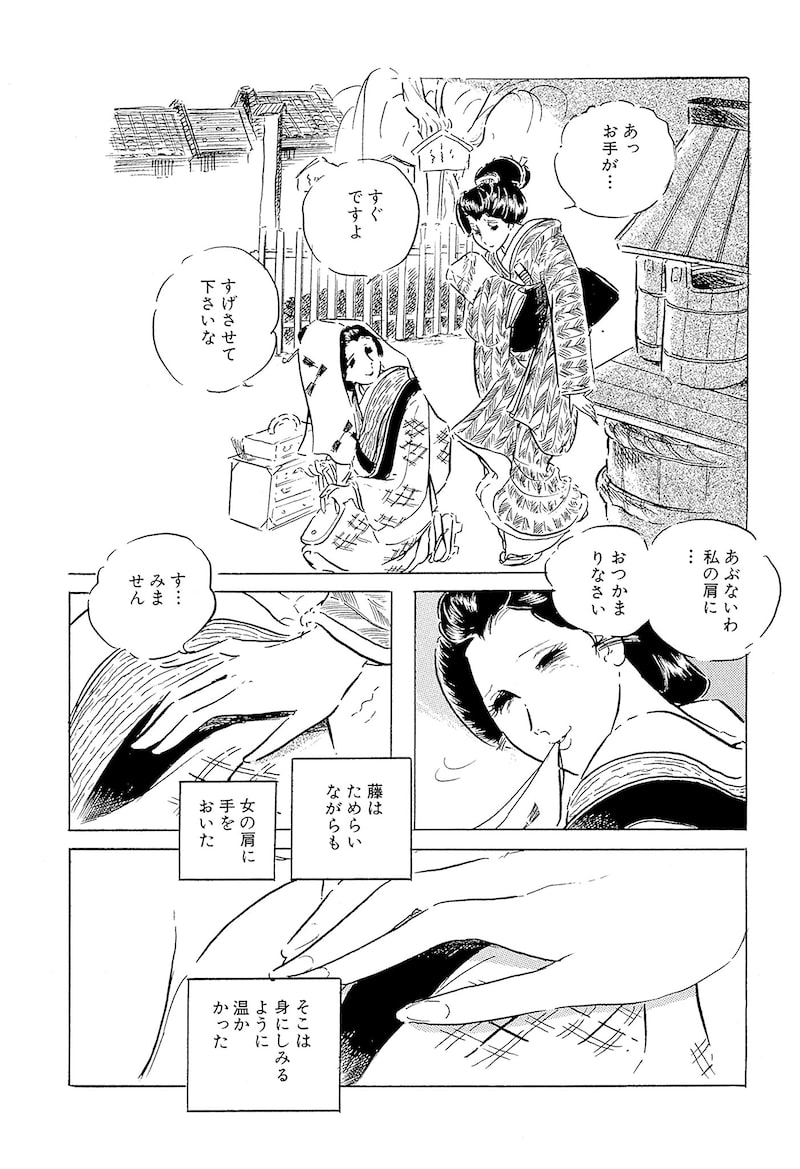 「わたなべまさこ名作集 ホラー・サスペンス編 27 おしどり文次捕物控」35