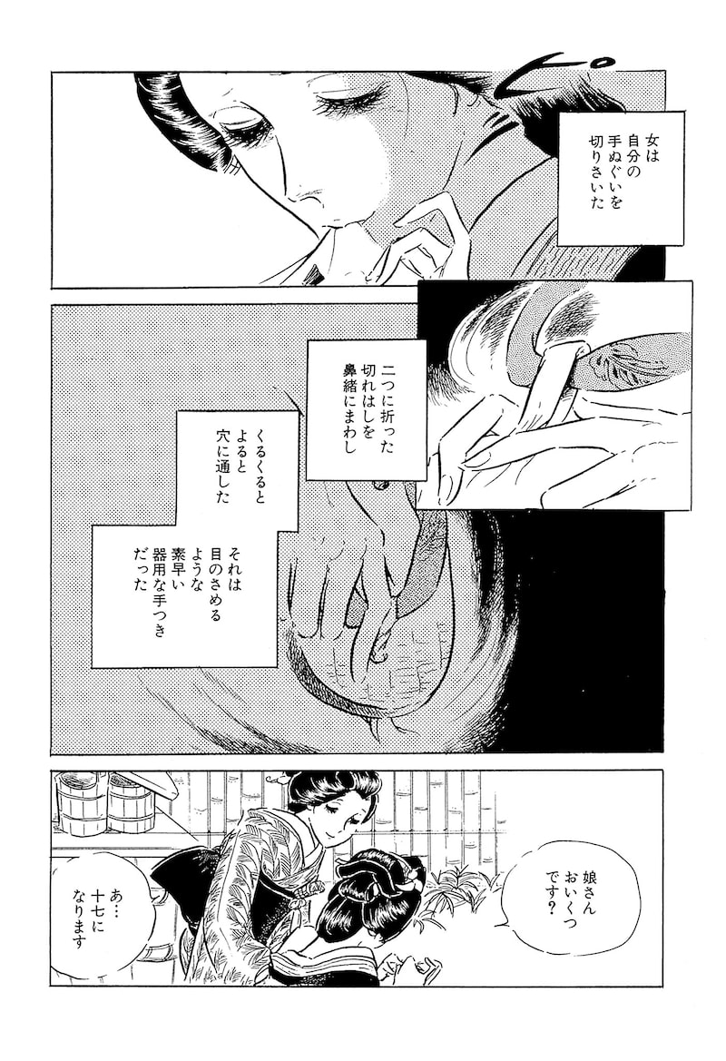 「わたなべまさこ名作集 ホラー・サスペンス編 27 おしどり文次捕物控」36