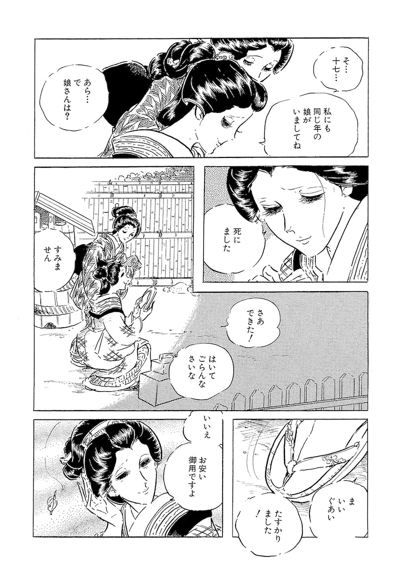 「わたなべまさこ名作集 ホラー・サスペンス編 27 おしどり文次捕物控」37