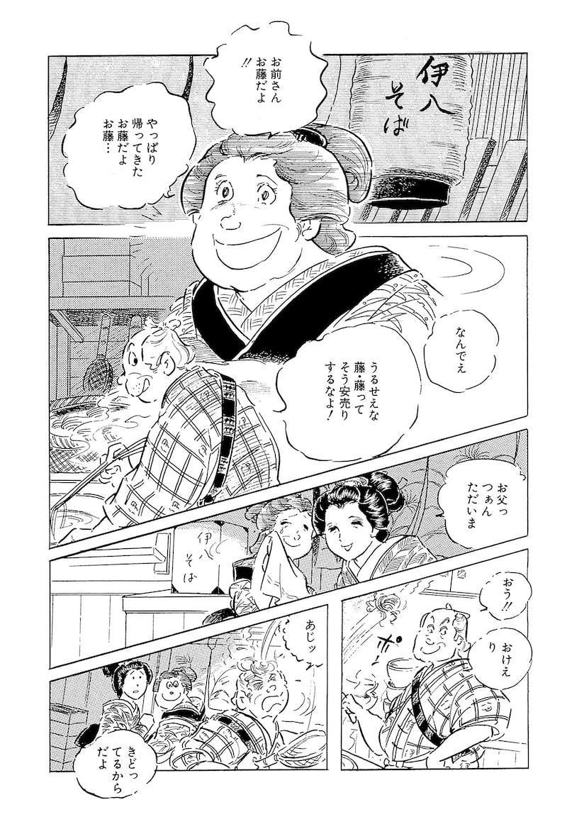 「わたなべまさこ名作集 ホラー・サスペンス編 27 おしどり文次捕物控」39