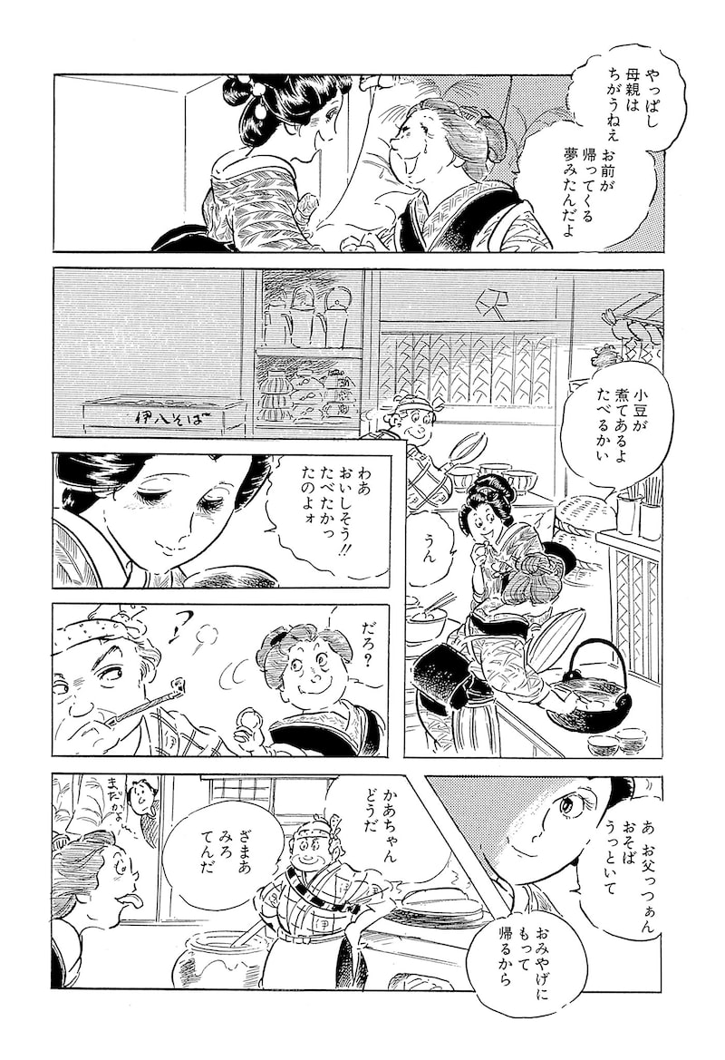 「わたなべまさこ名作集 ホラー・サスペンス編 27 おしどり文次捕物控」40