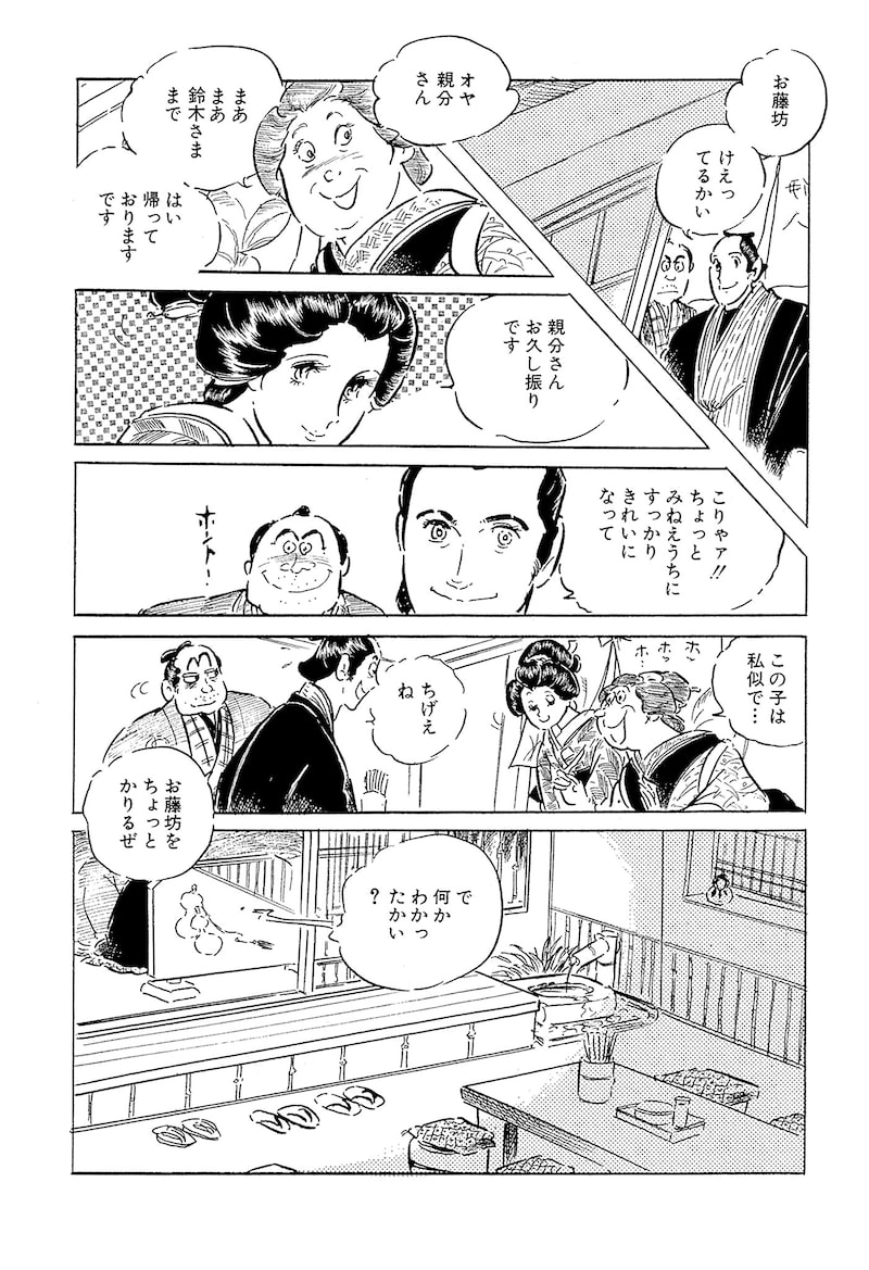 「わたなべまさこ名作集 ホラー・サスペンス編 27 おしどり文次捕物控」41