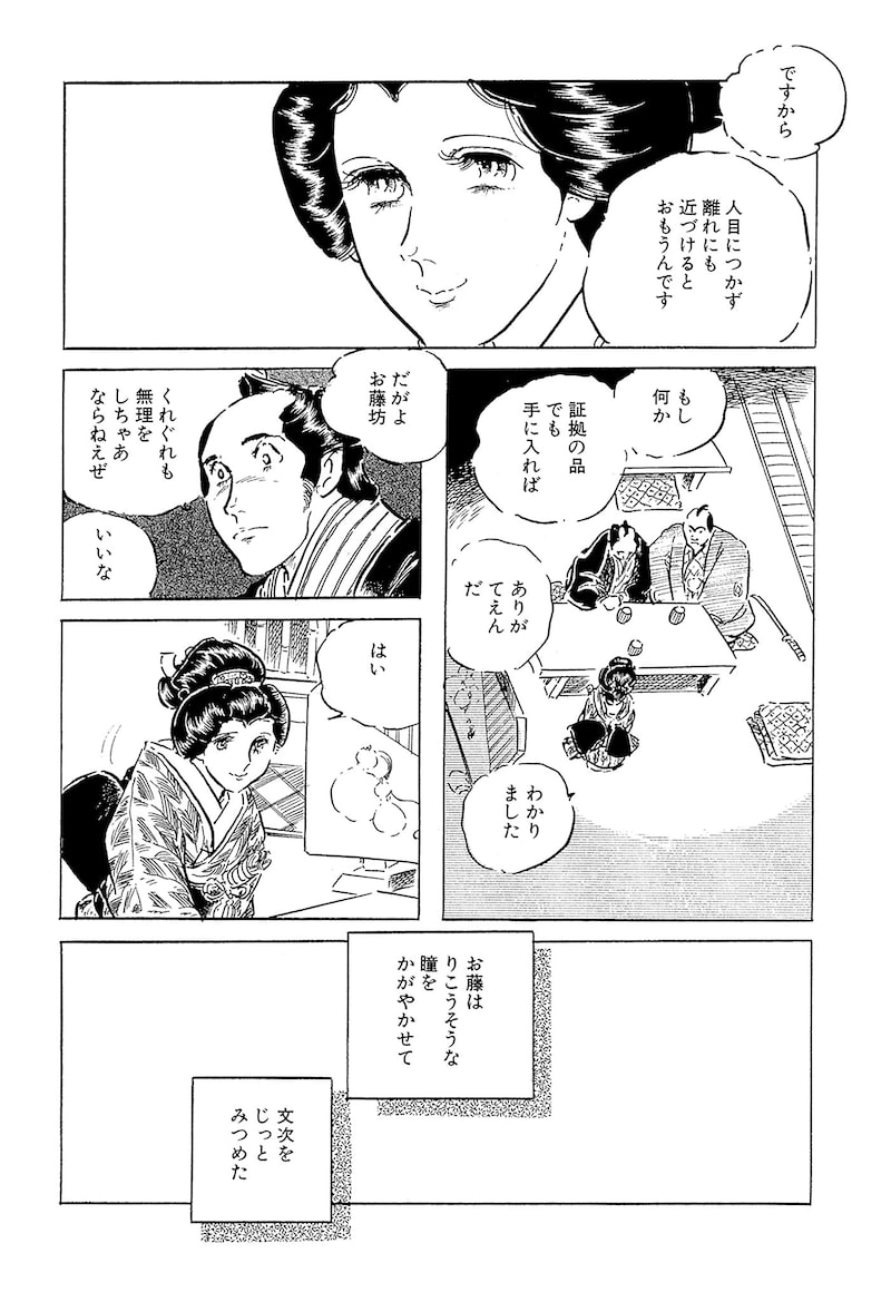 「わたなべまさこ名作集 ホラー・サスペンス編 27 おしどり文次捕物控」44