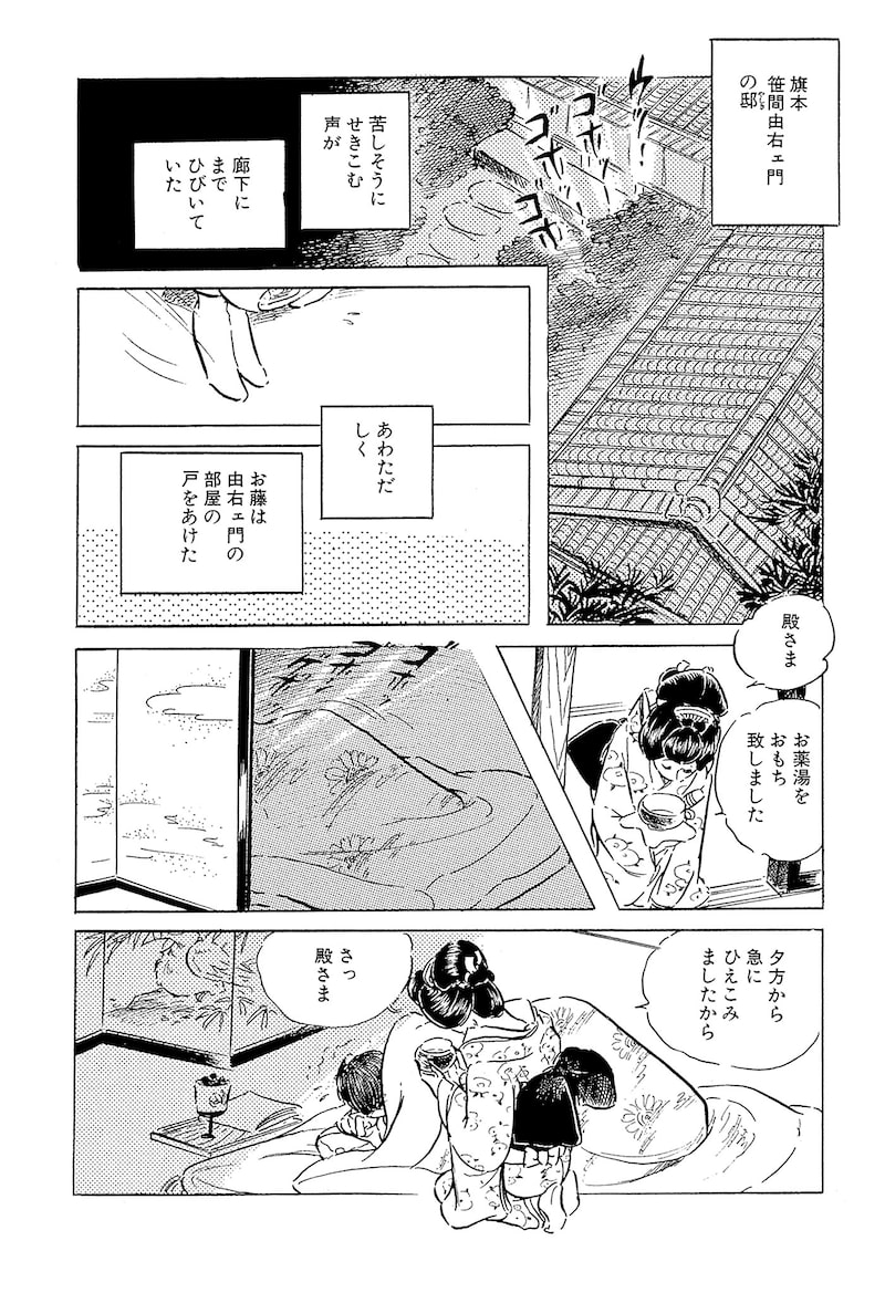 「わたなべまさこ名作集 ホラー・サスペンス編 27 おしどり文次捕物控」45