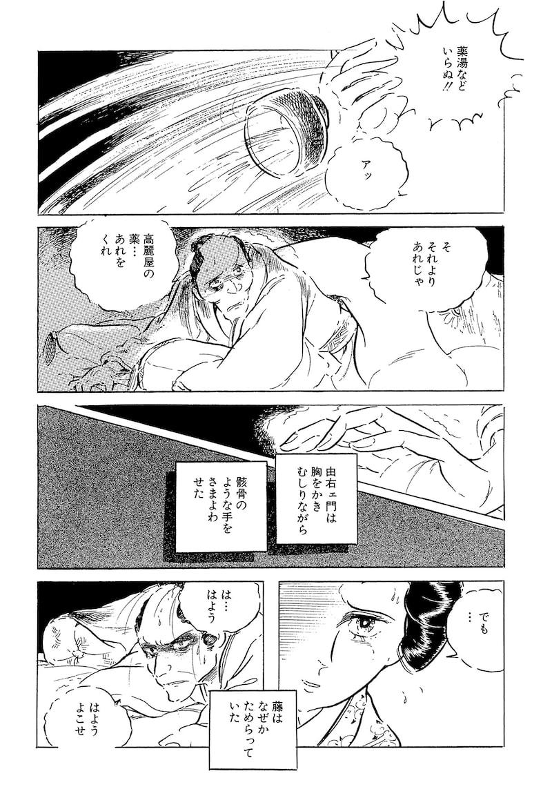 「わたなべまさこ名作集 ホラー・サスペンス編 27 おしどり文次捕物控」46