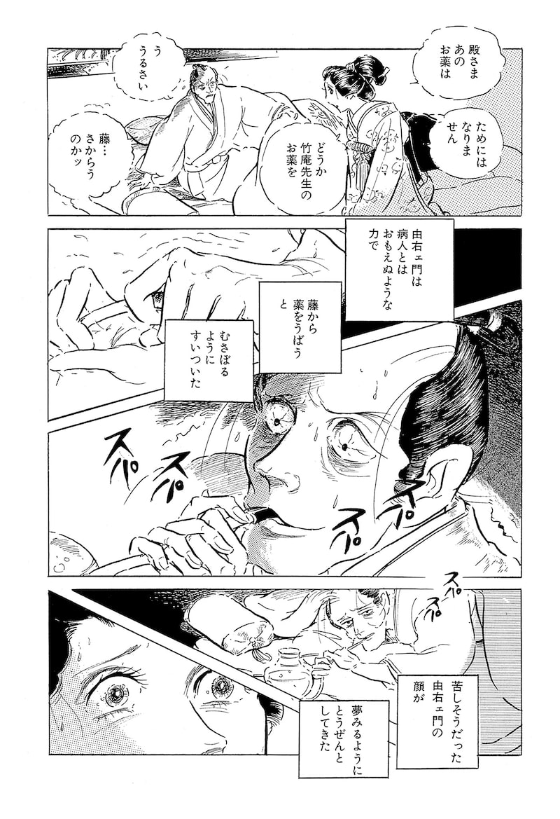 「わたなべまさこ名作集 ホラー・サスペンス編 27 おしどり文次捕物控」47