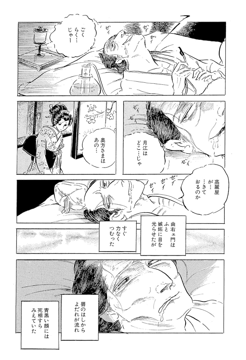 「わたなべまさこ名作集 ホラー・サスペンス編 27 おしどり文次捕物控」48