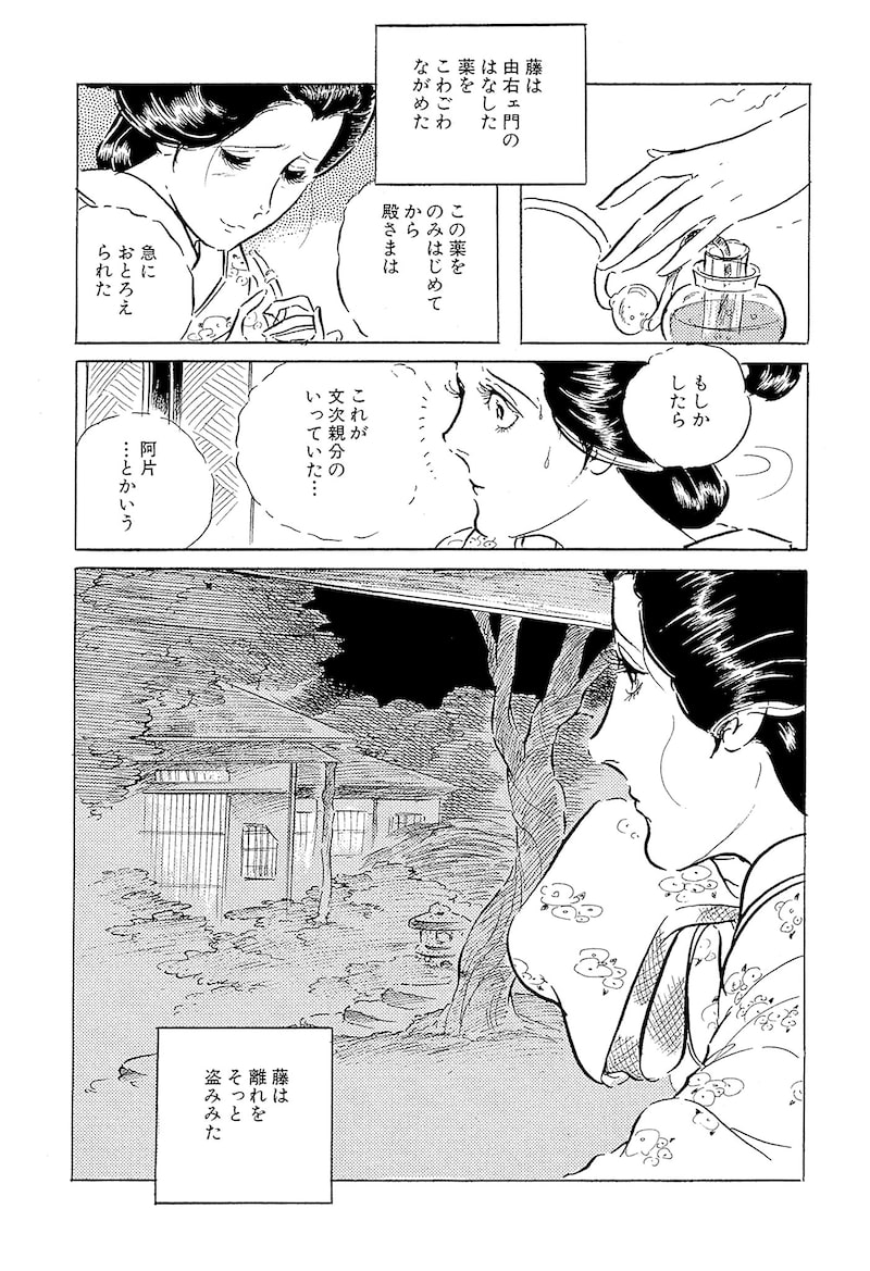 「わたなべまさこ名作集 ホラー・サスペンス編 27 おしどり文次捕物控」49