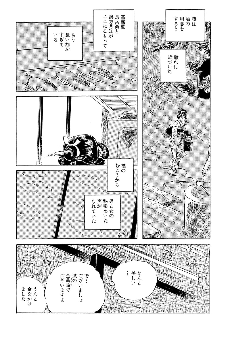 「わたなべまさこ名作集 ホラー・サスペンス編 27 おしどり文次捕物控」50