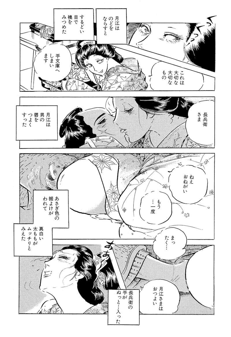 「わたなべまさこ名作集 ホラー・サスペンス編 27 おしどり文次捕物控」53