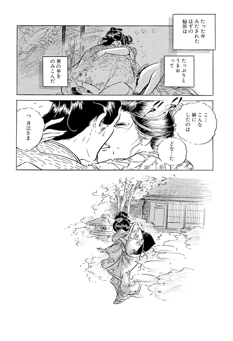 「わたなべまさこ名作集 ホラー・サスペンス編 27 おしどり文次捕物控」54