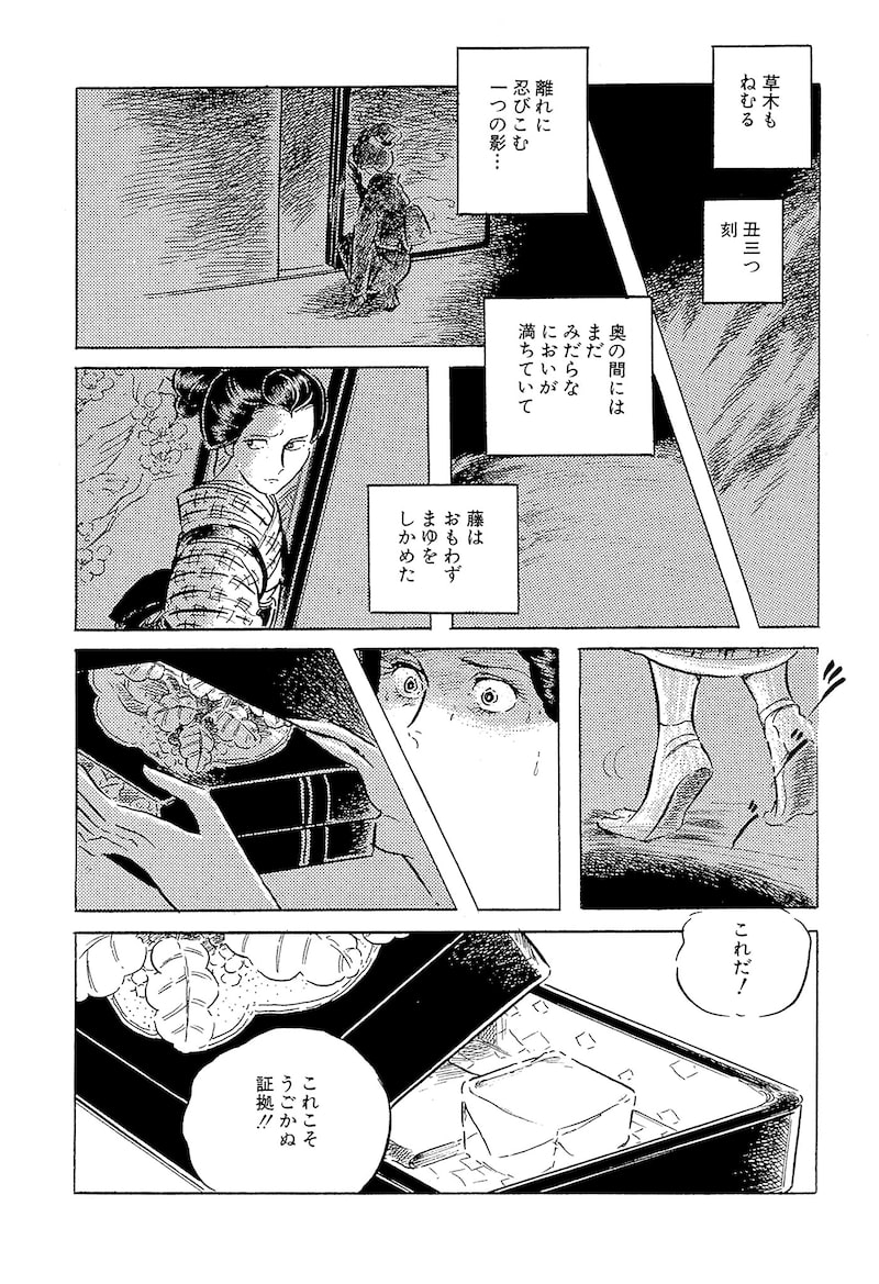 「わたなべまさこ名作集 ホラー・サスペンス編 27 おしどり文次捕物控」55